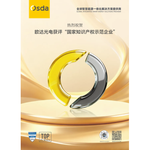 빅뉴스! Oda Optoelectronics는 '국가 지적 재산권 시범 기업'을 수상했습니다.