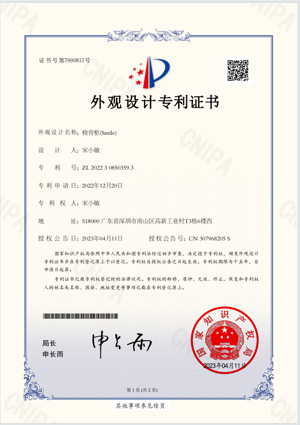 外观设计专利证书