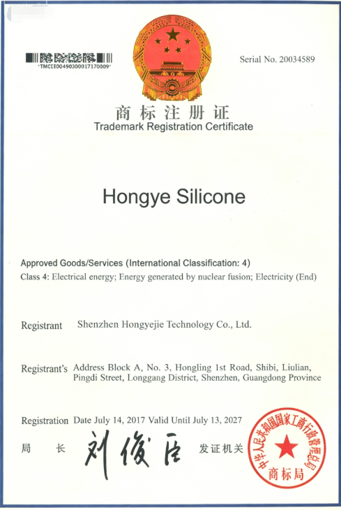 深圳红叶杰商标注册证