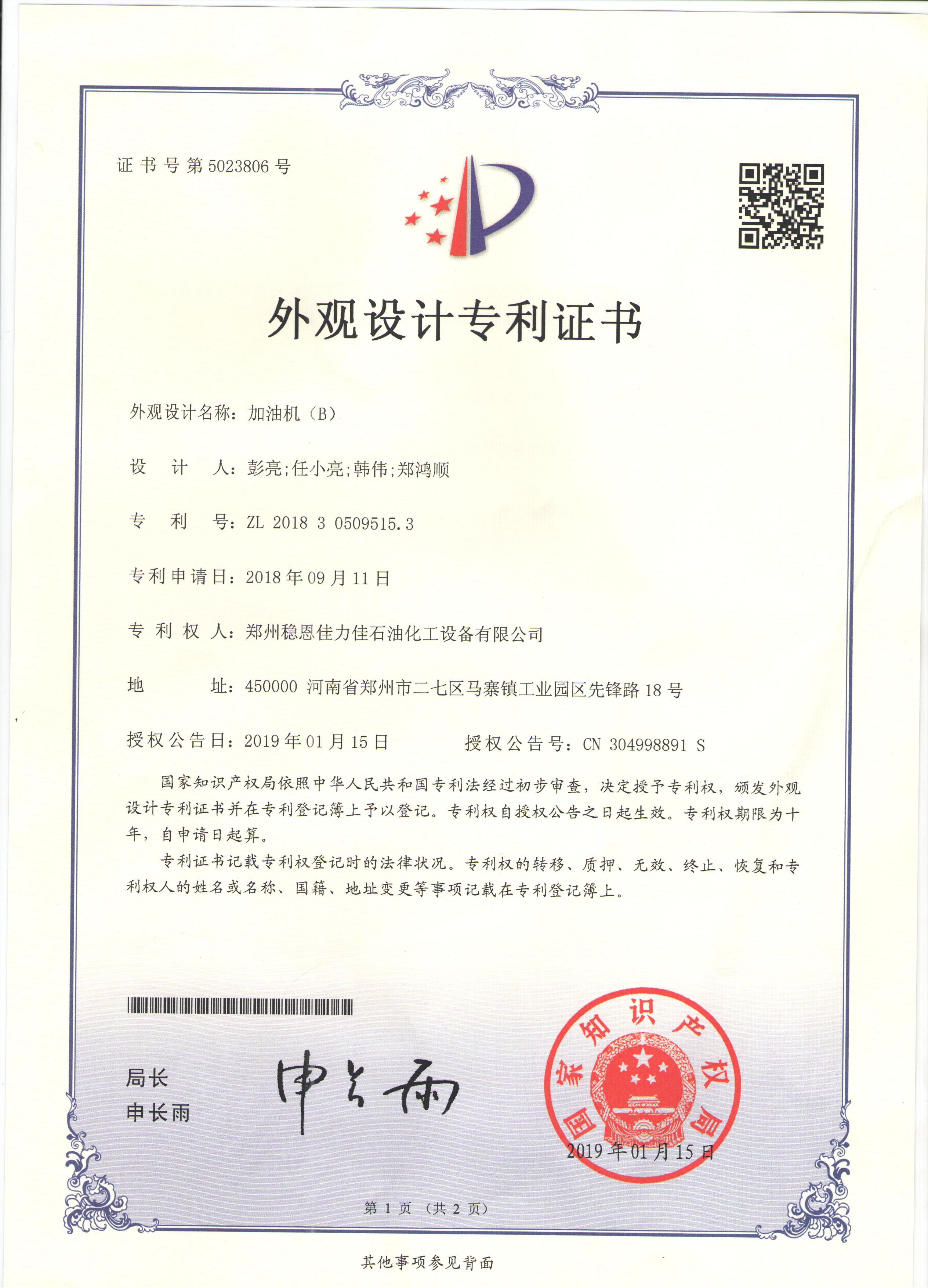Design patent certificate