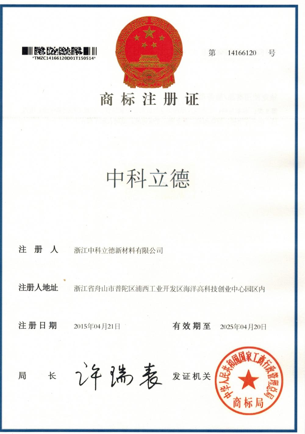 Trademark registration certificate