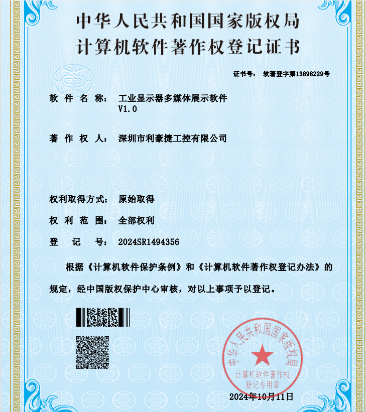 工业显示器多媒体展示软件V1.0