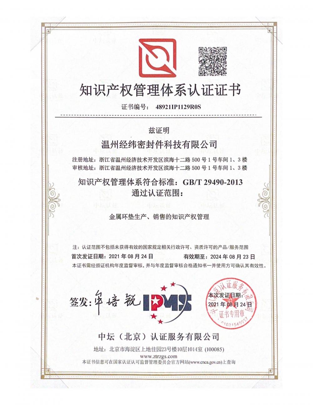 Certificate of Intellectual Property Management System