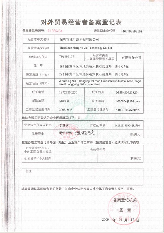 对外贸易登记表