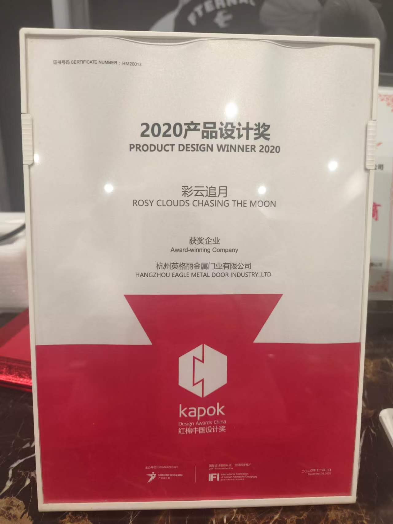 2020 Product Design Award