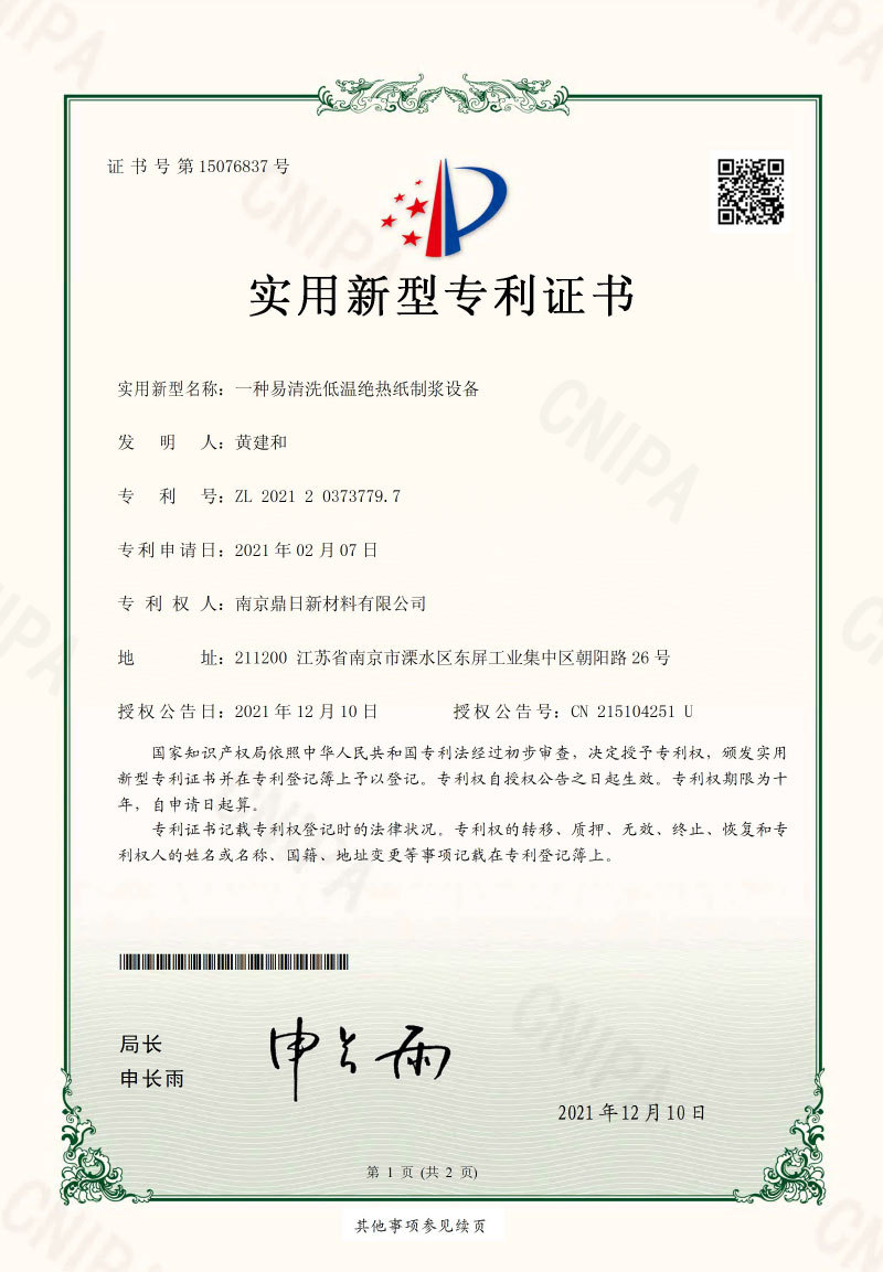Utility Model Patent - Easy-to-Clean Low-Temperature Insulation Paper-Based Pulping Equipment