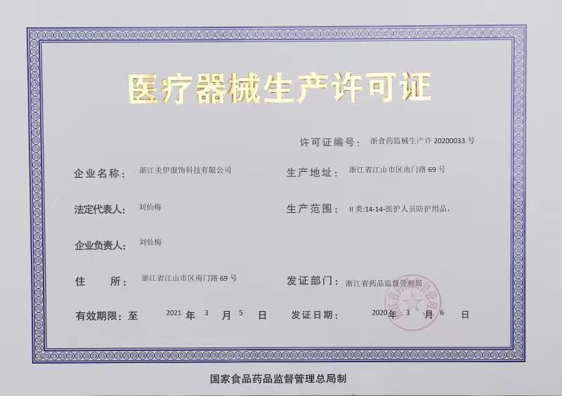 Medical Device Production License