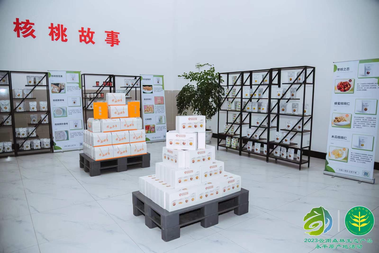 Yunnan Yongping Hongyu Walnut Industry Co., Ltd.,