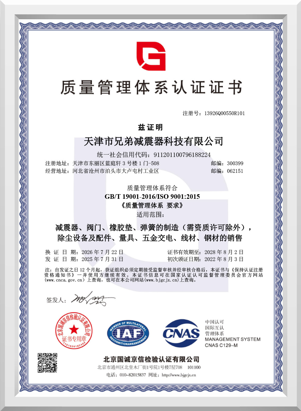Quality Management System Certificate