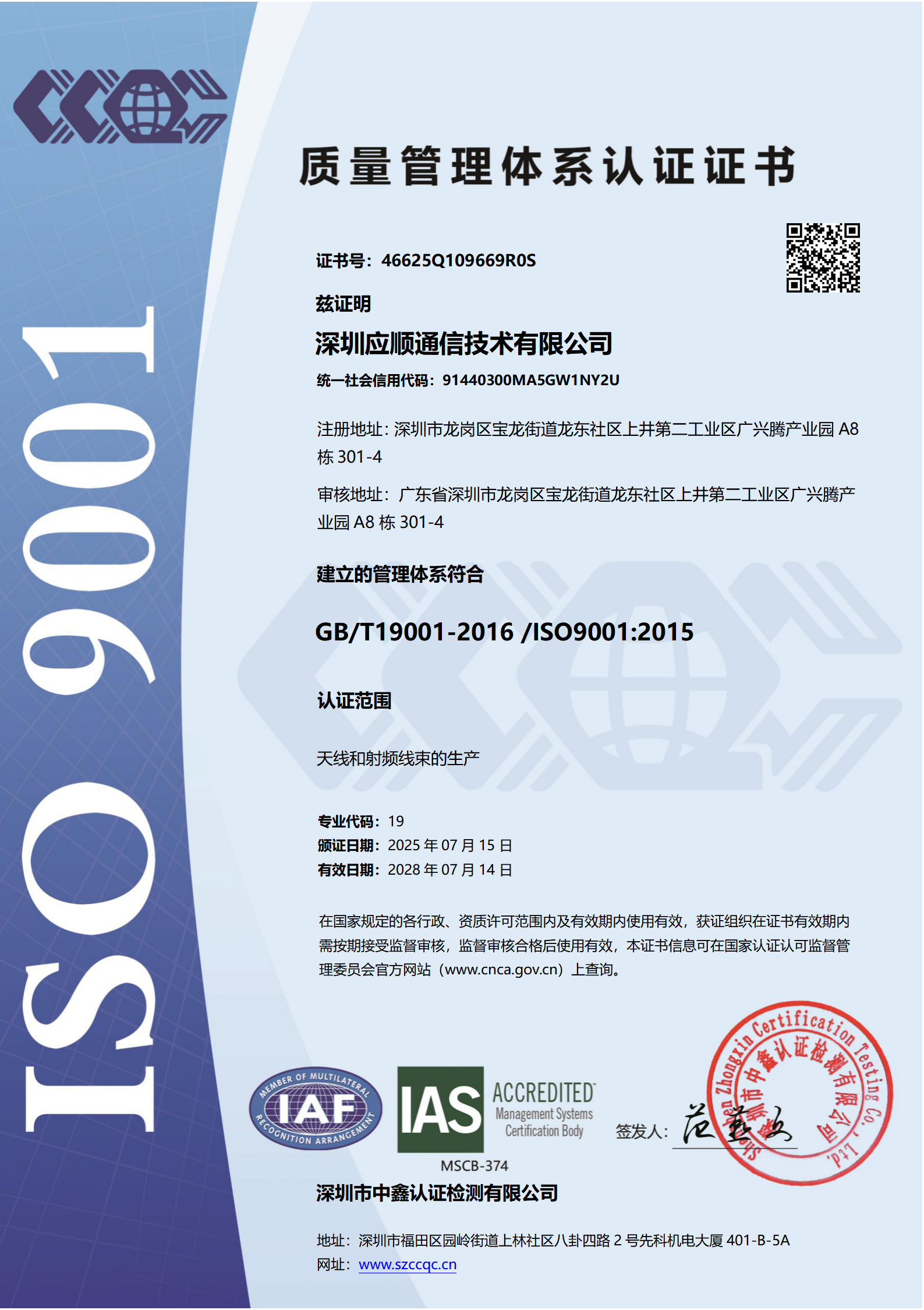 ISO9001
