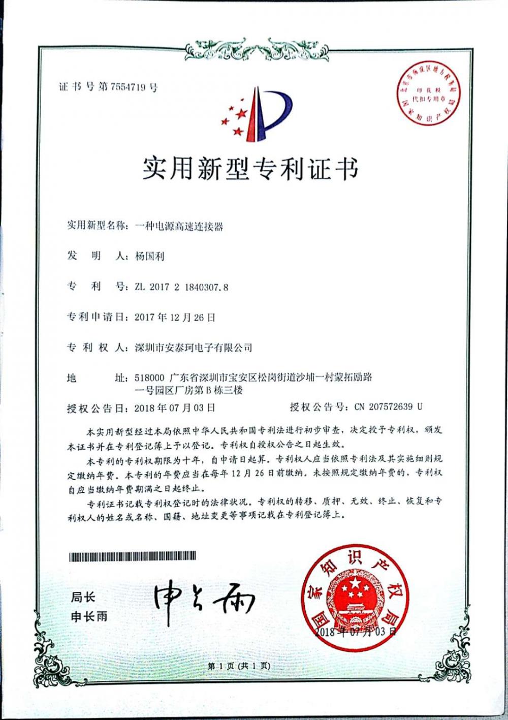 PATENT certification