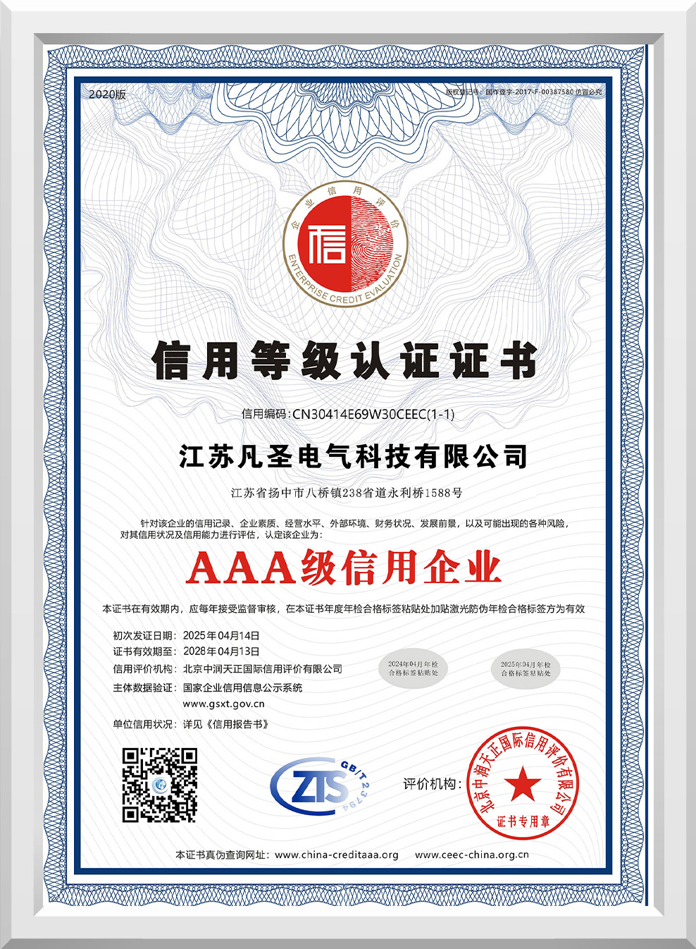 S · AAA Grade Enterprise Credit Rating