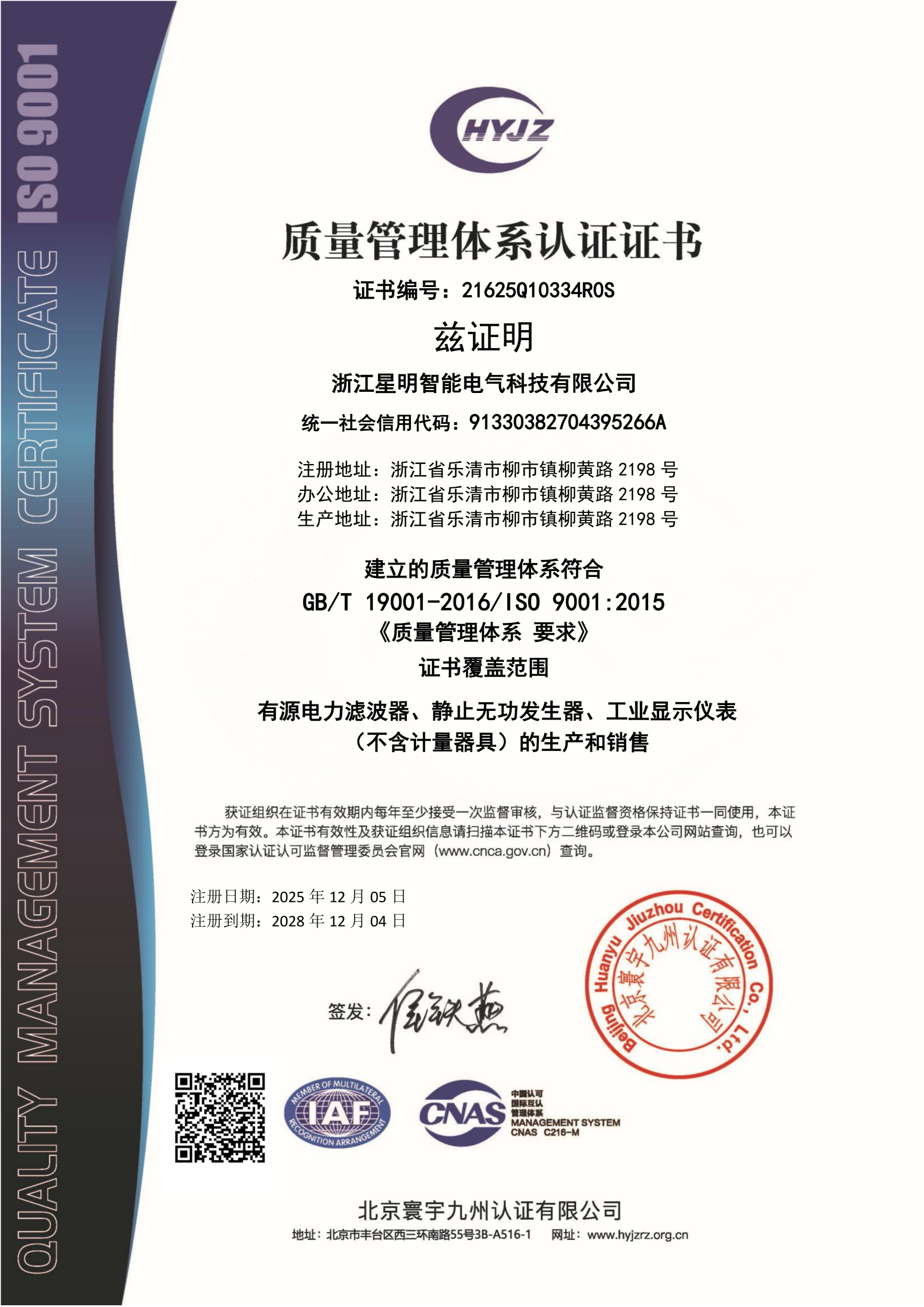 质量管理体系认证证书