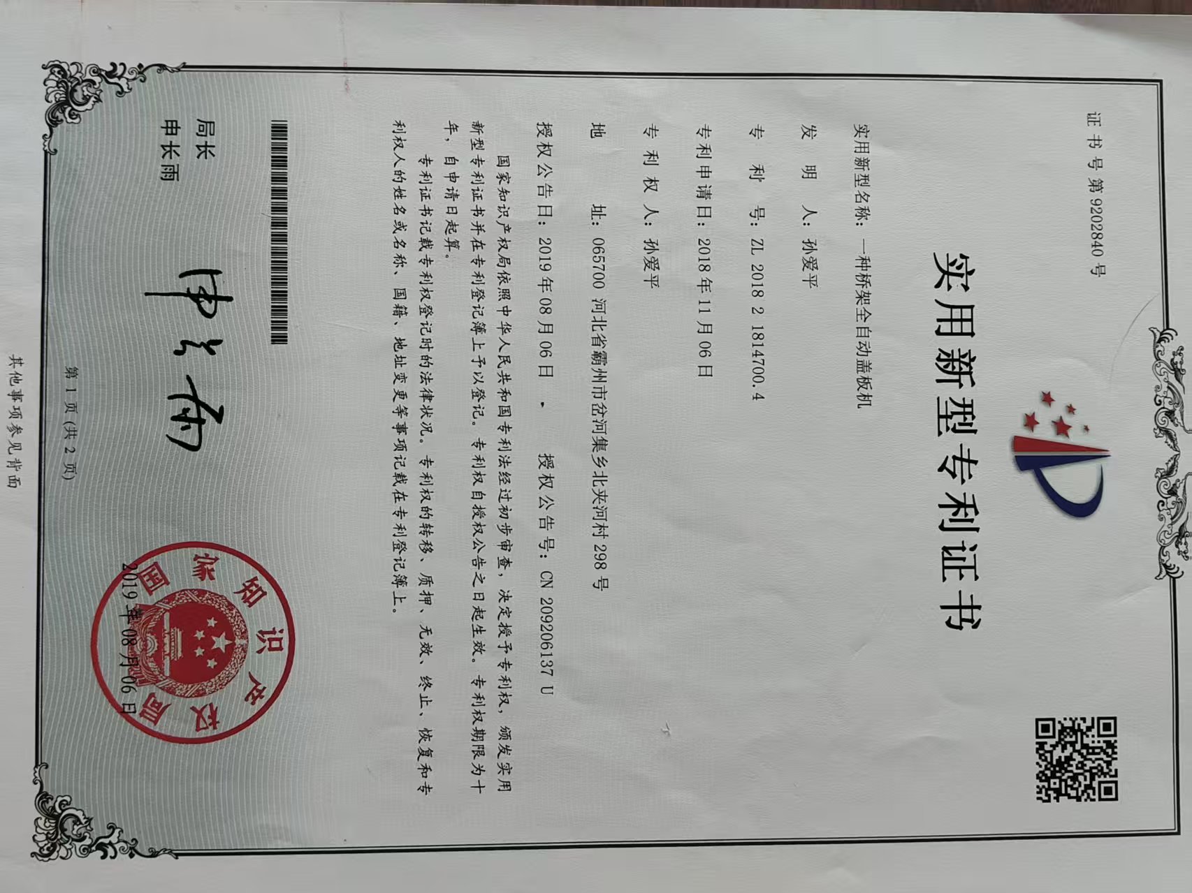 实用新型专利证书