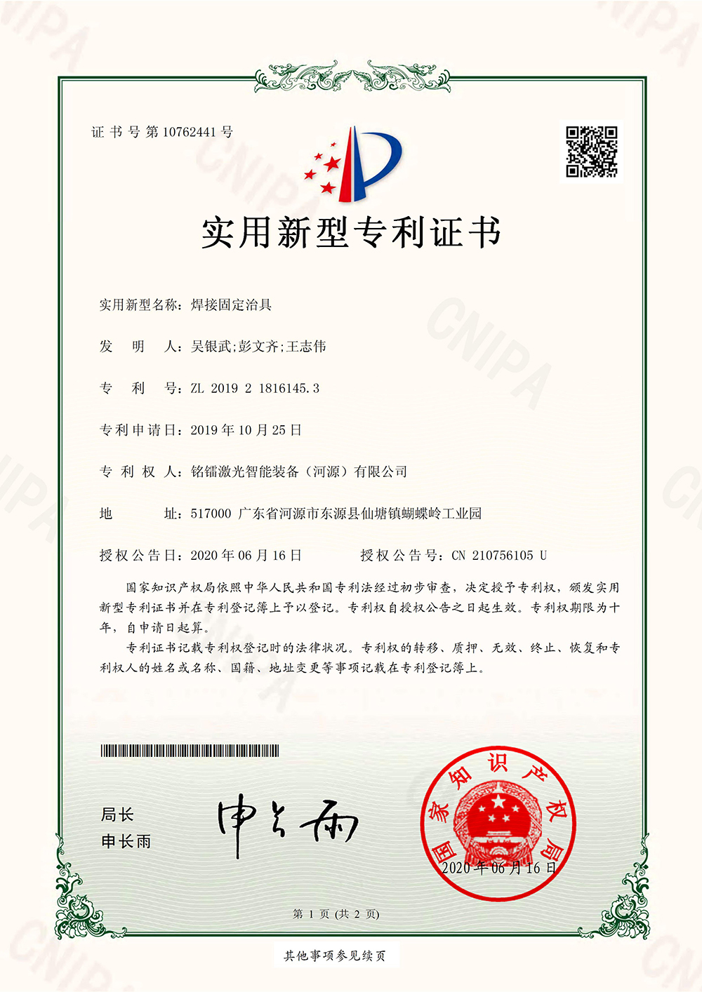 Qualification Certificate