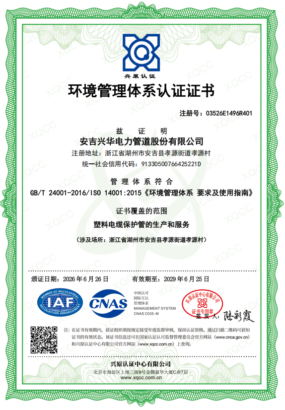 Environmental Management System Certification Certificate