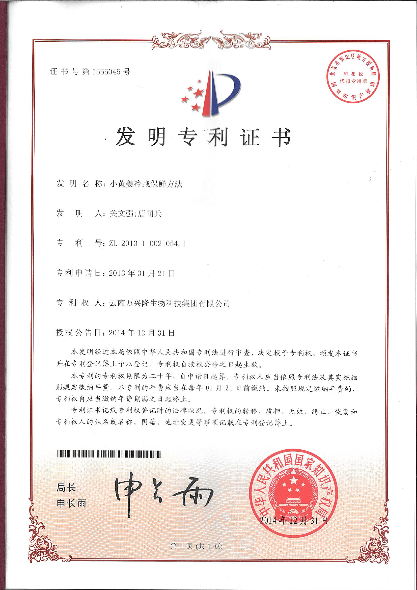 小黄姜冷藏保鲜方法