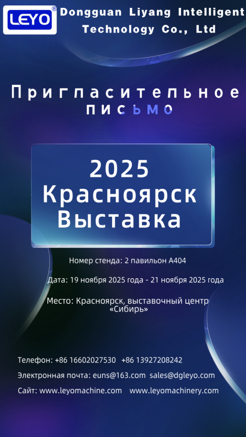 תערוכת קרסנויארסק 2025, רוסיה