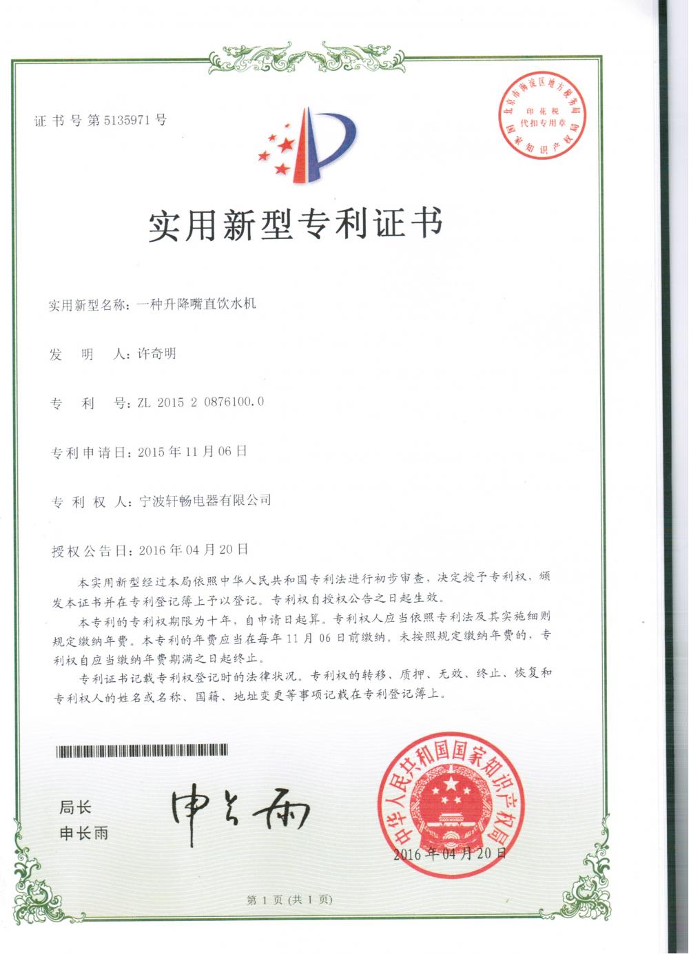 Certificate of patent for utility model