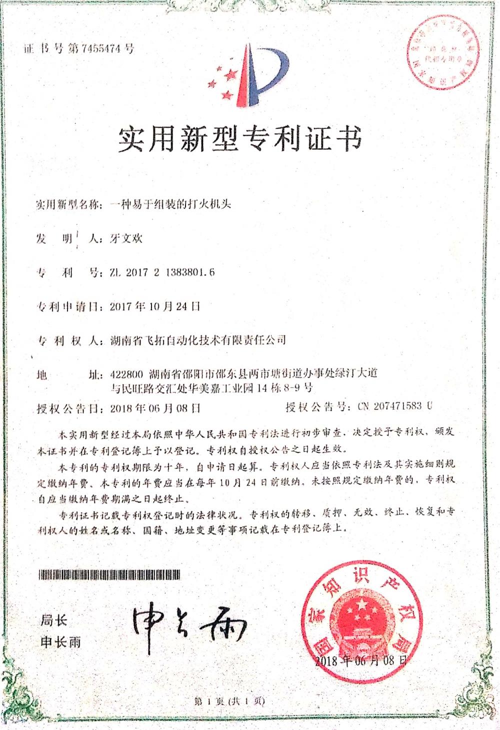 Patent certificate