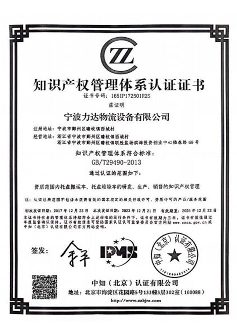 Certification Certificate of Intellectual Property Management System