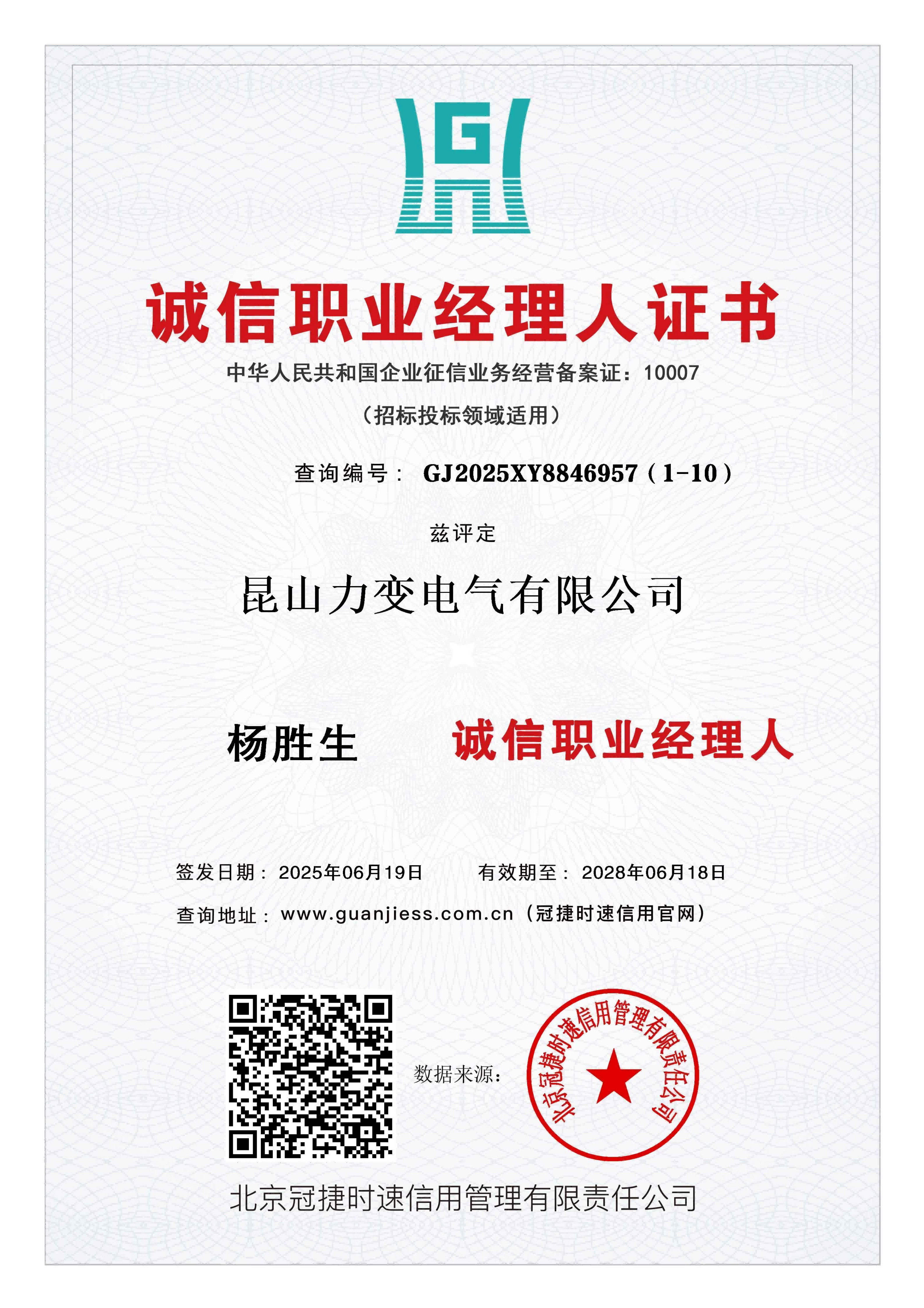 Integrity Professional Manager Certificate