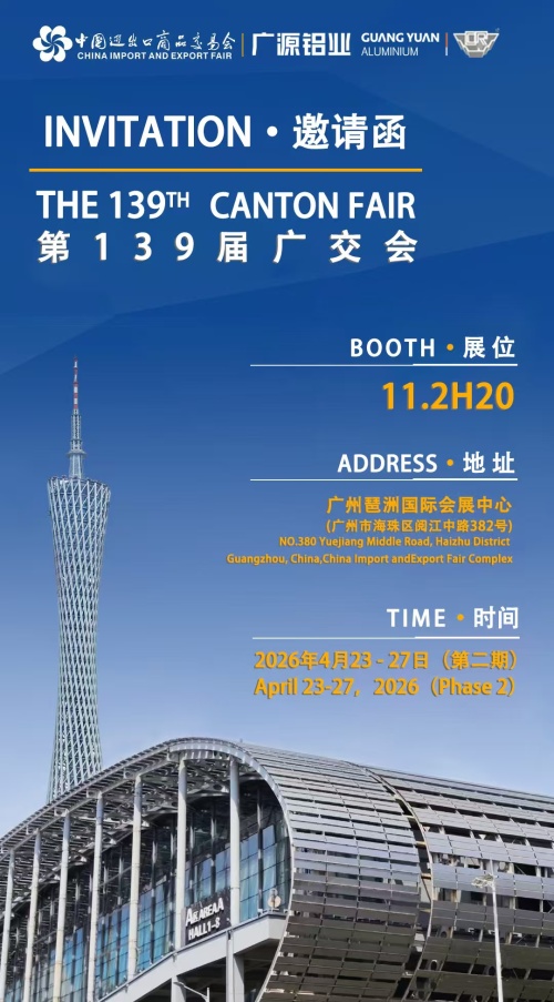 Guangyuan aliminyòm nan 139th Canton Fair: Aliminyòm Profile fòs