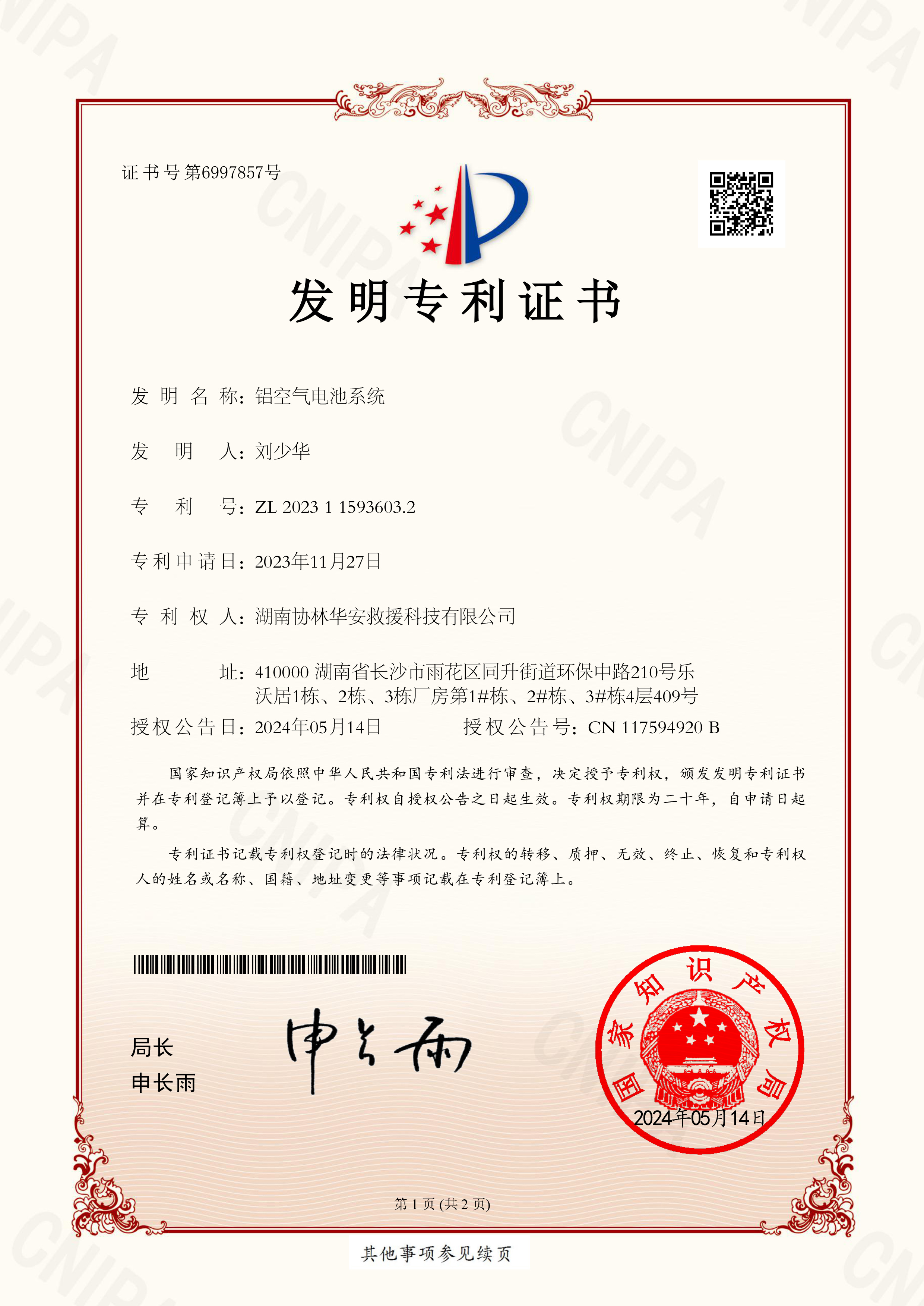 (Invention Patent) Aluminum Air Battery System 6032- Certificate