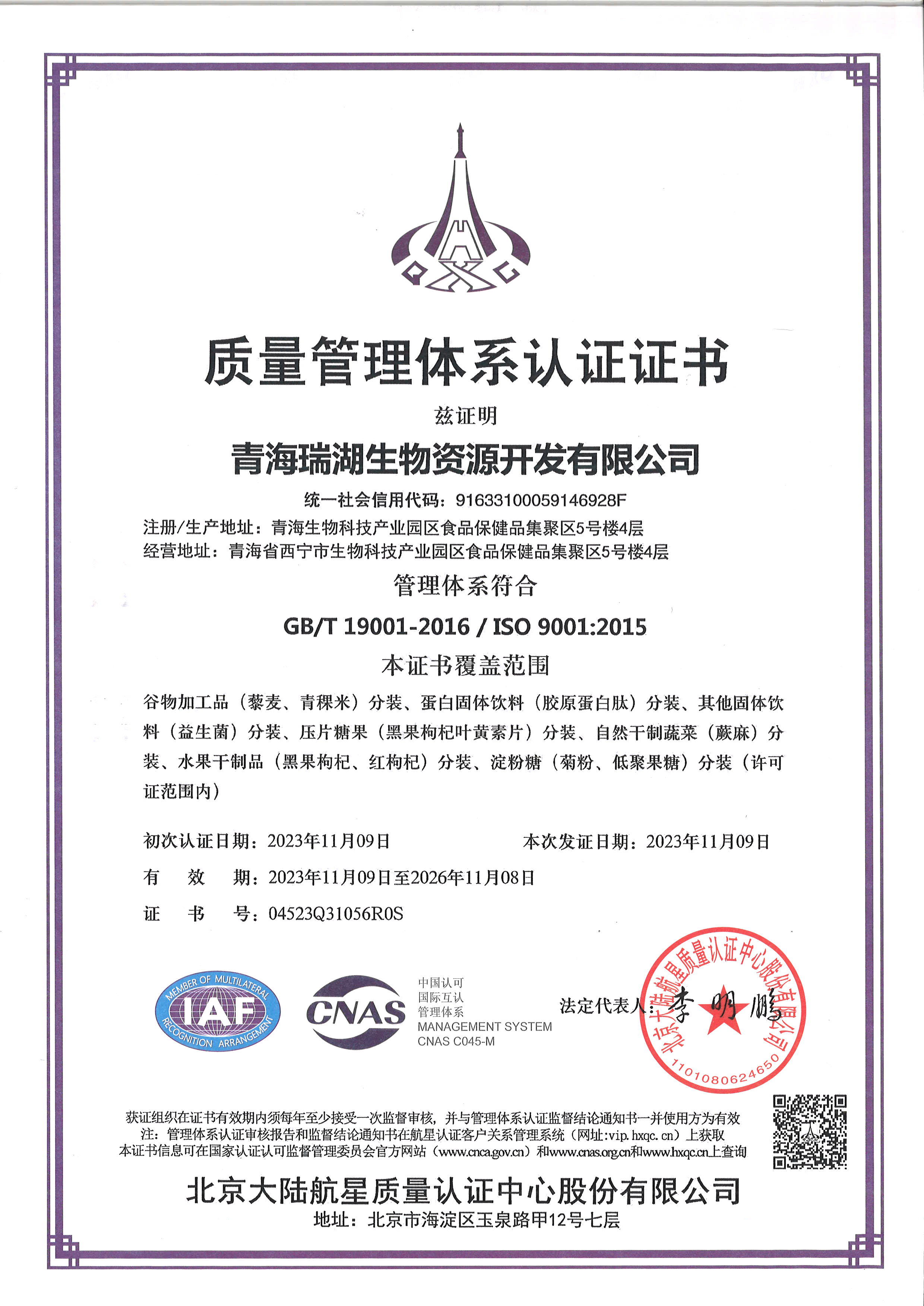 Quality Management System Certification