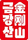 Jingangshan