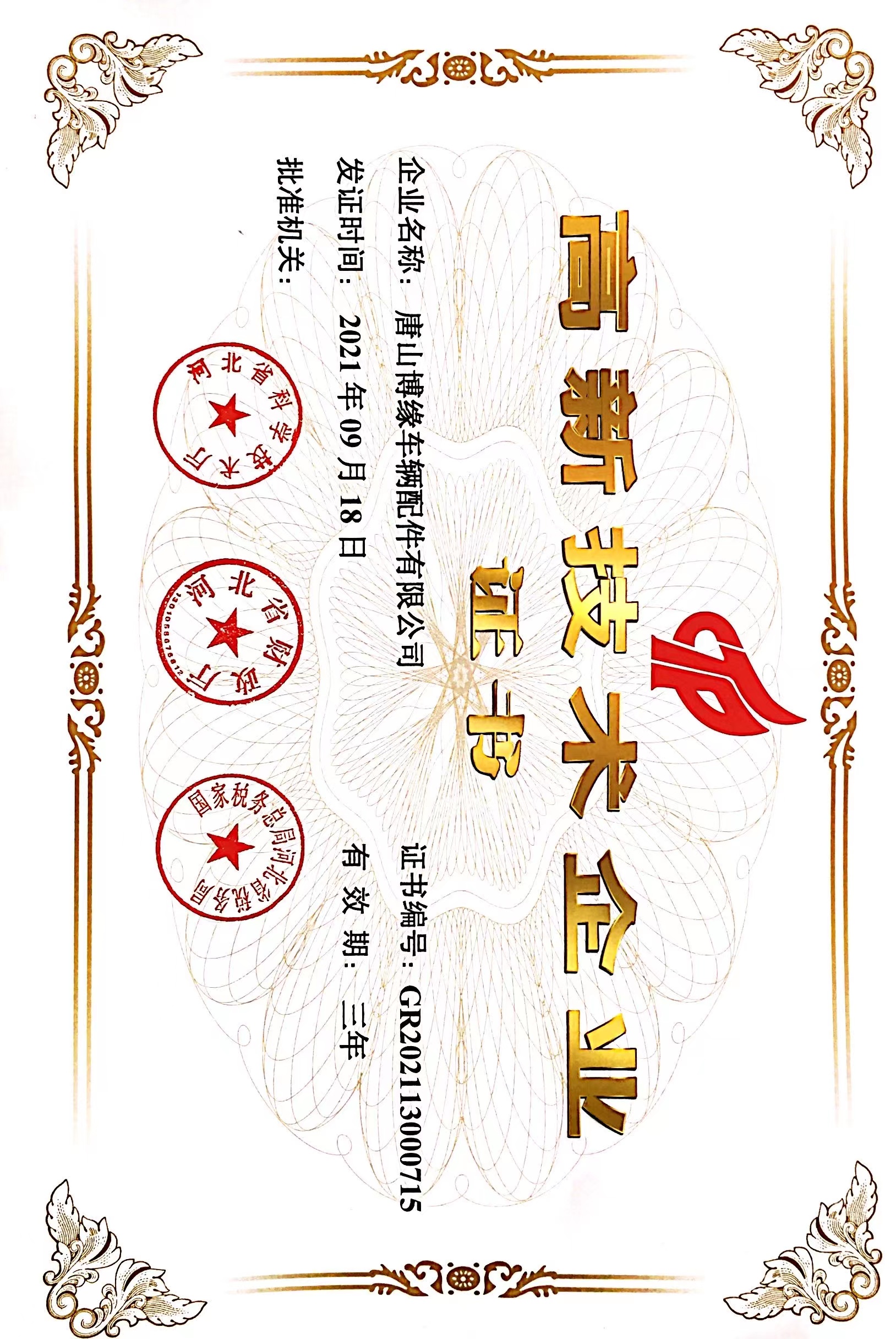 2021 High tech Enterprise Certificate