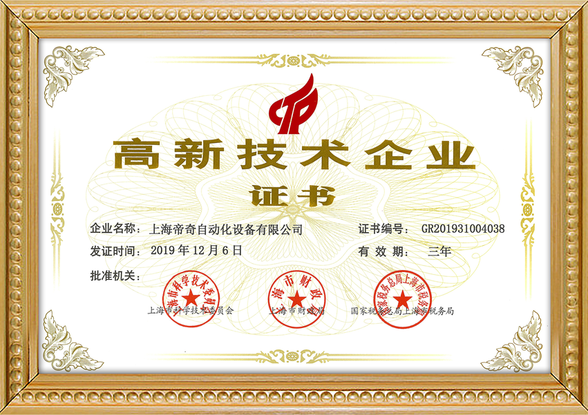 High tech Enterprise Certificate