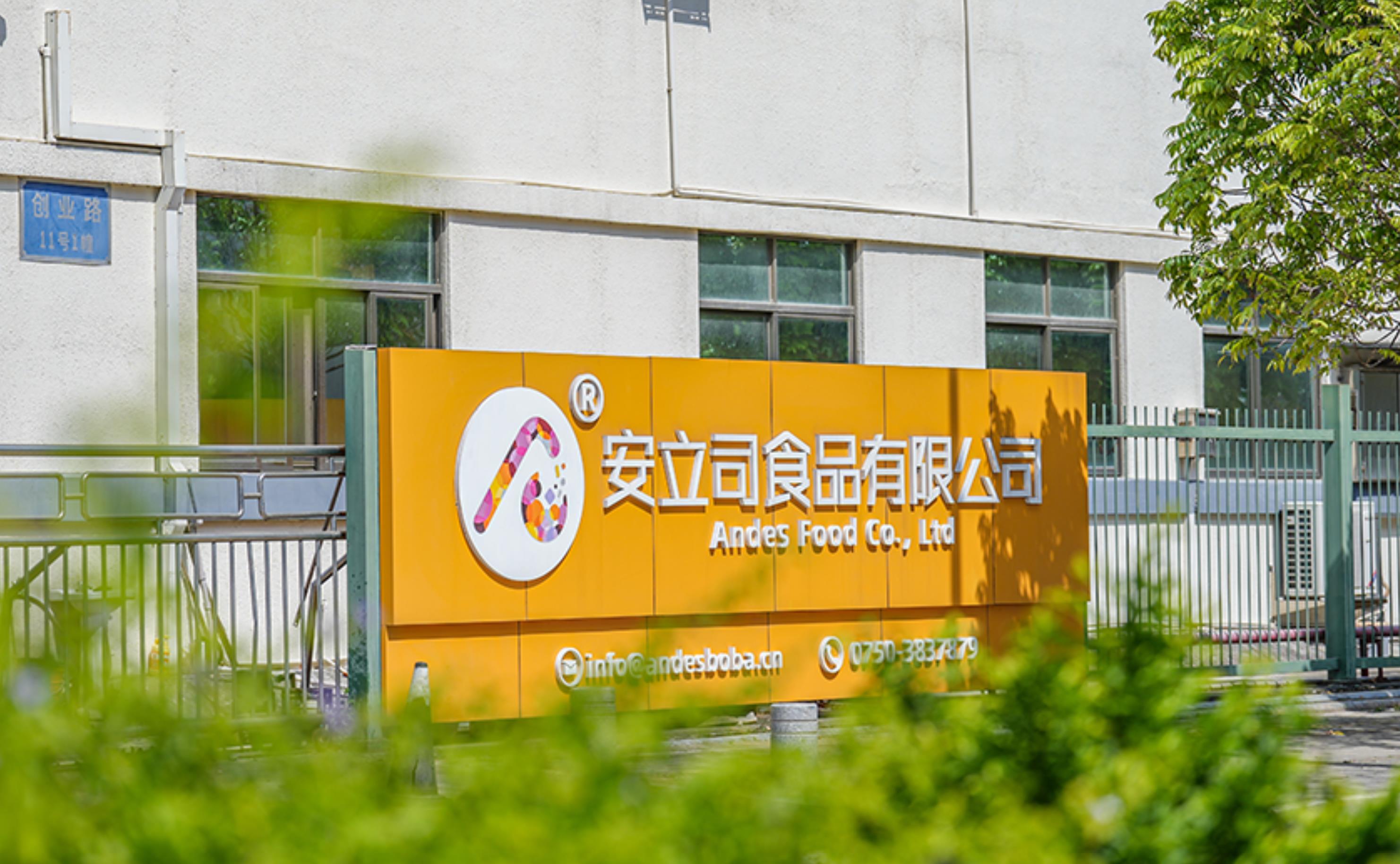 JIANGMEN ANDES FOOD CO.,LTD