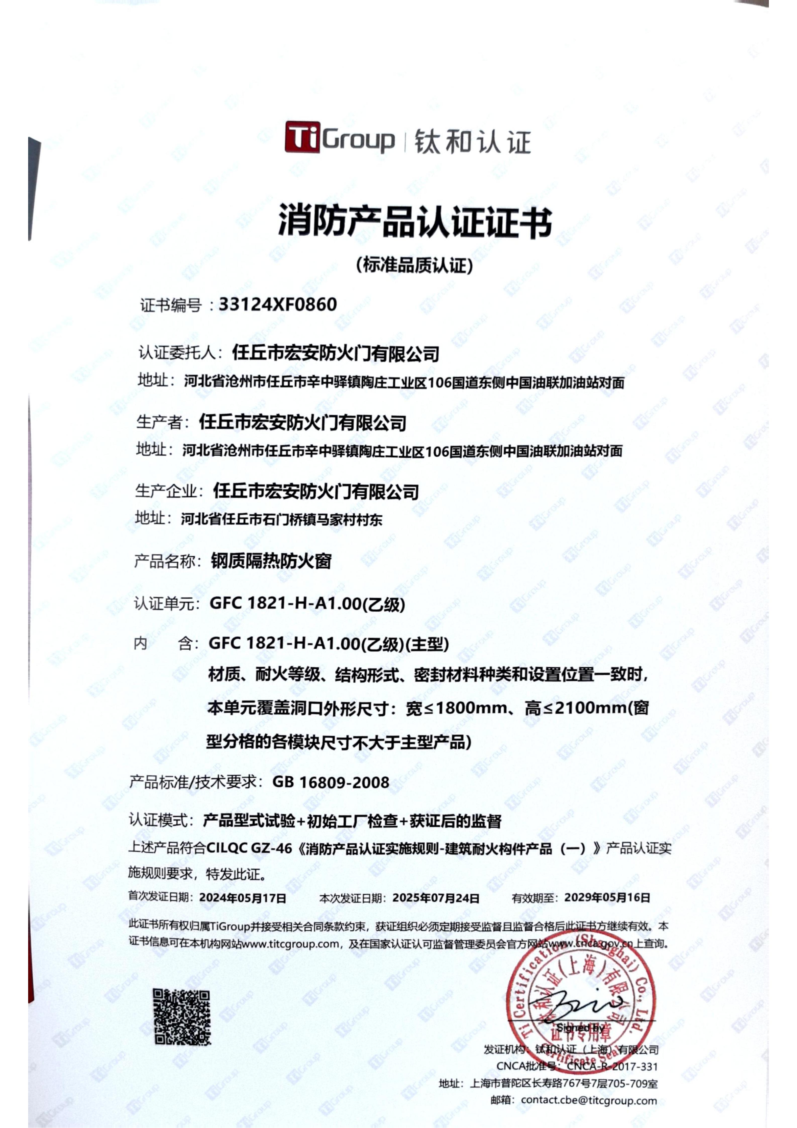 消防产品认证证书