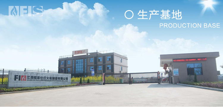 JIANG XI FLS LIGHTER MANUFACTURING CO.,LTD