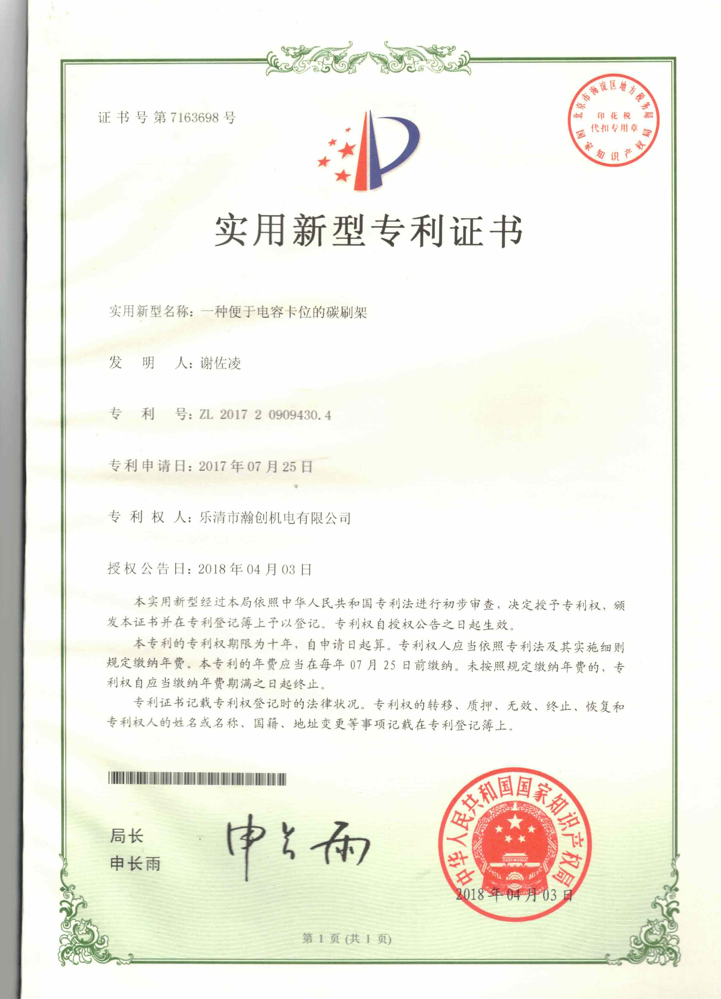 Utility Model Patent Certificate