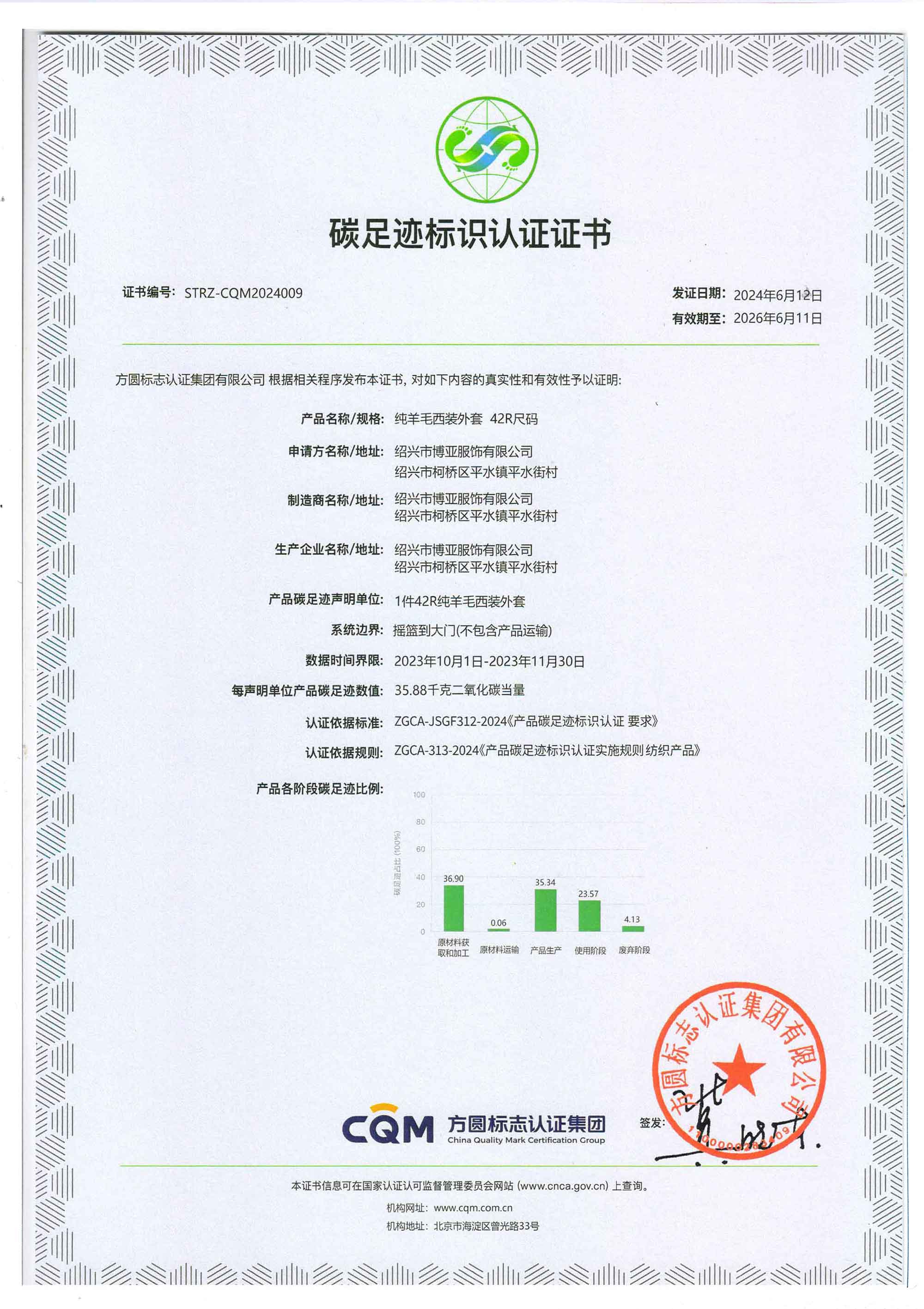 碳足迹标识认证证书
