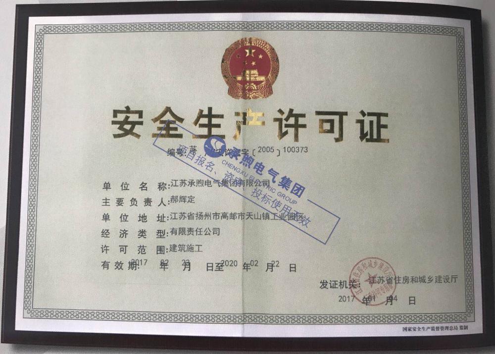 Safety production license