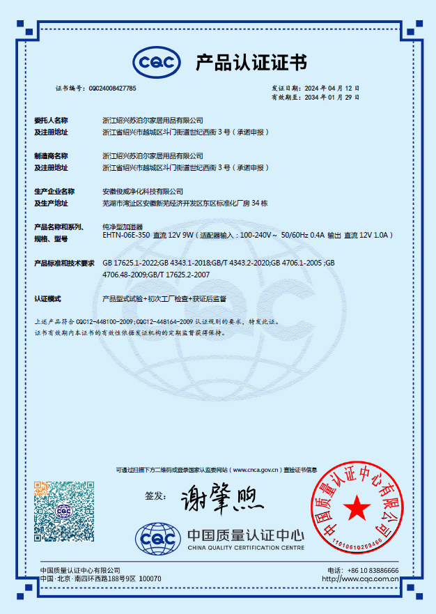 CQC Product Certification Certificate for Small Humidifiers