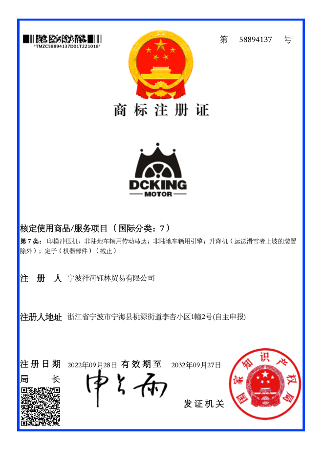 Chinese trademark: DCKING MOTOR