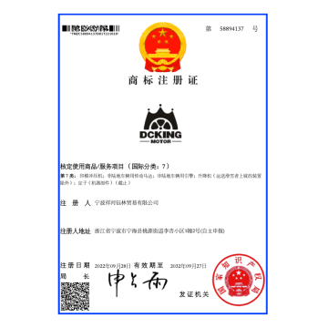 Chinese trademark: DCKING MOTOR