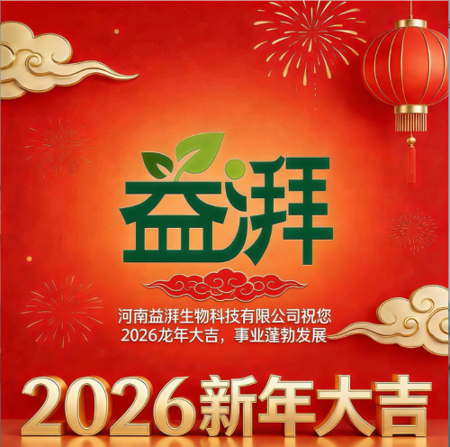 Επαγγελματισμός για Προστασία, Καινοτομία για Πιο Λαμπρό Μέλλον | Χαιρετισμός Πρωτοχρονιάς 2026 της Henan Yipai Biotechnology