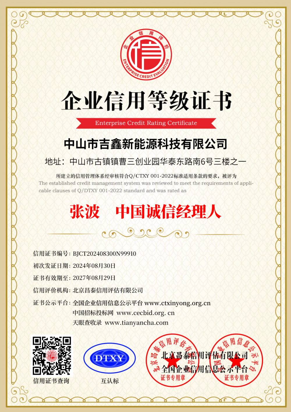 Chinese Integrity Manager