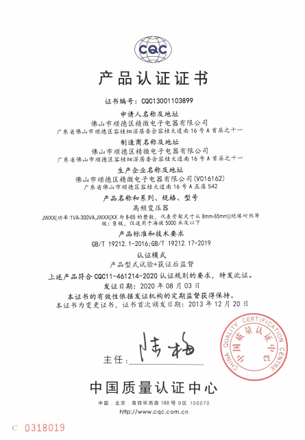 CQC certificate for high-frequency transformer