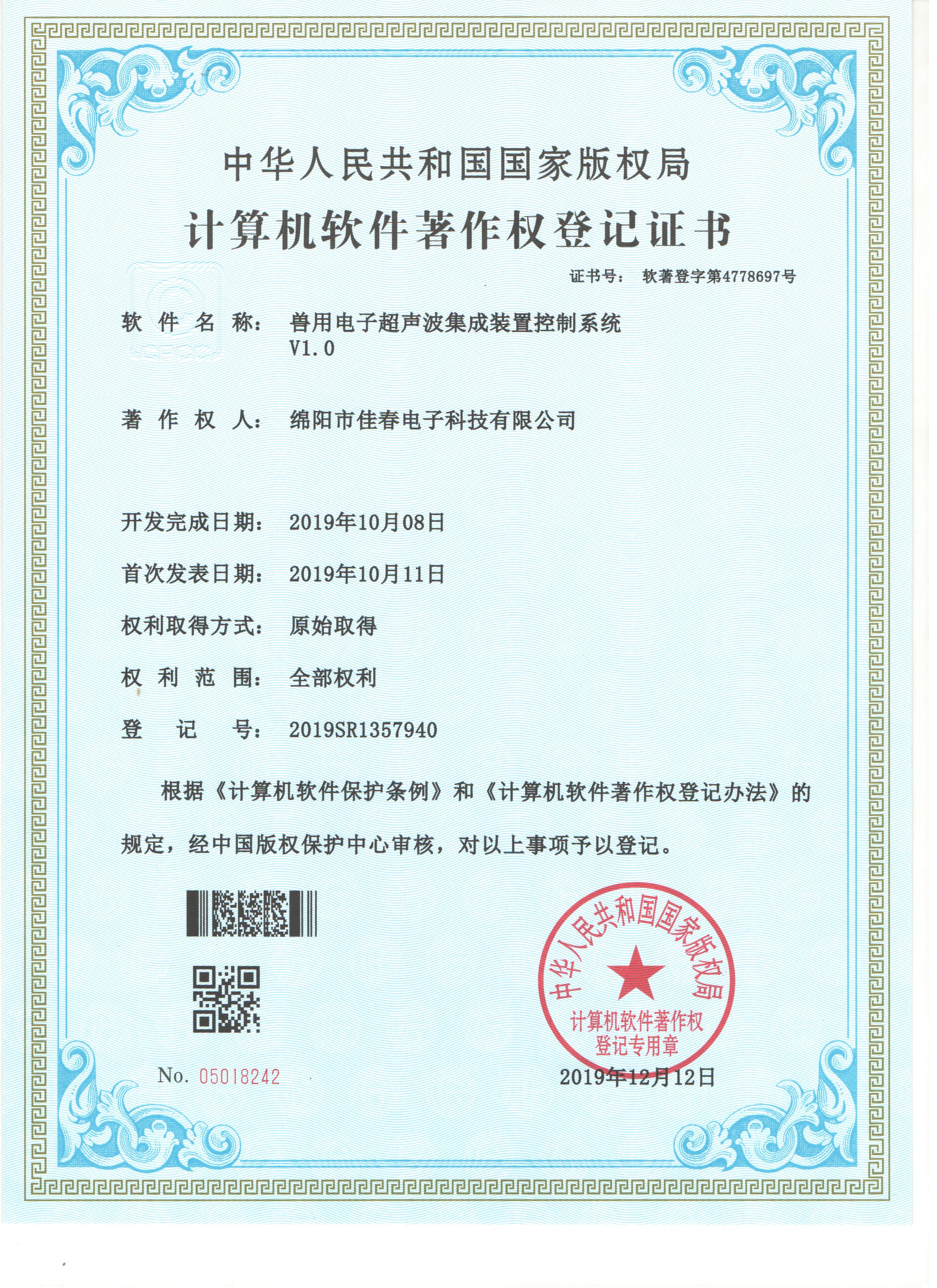 集成控制系统