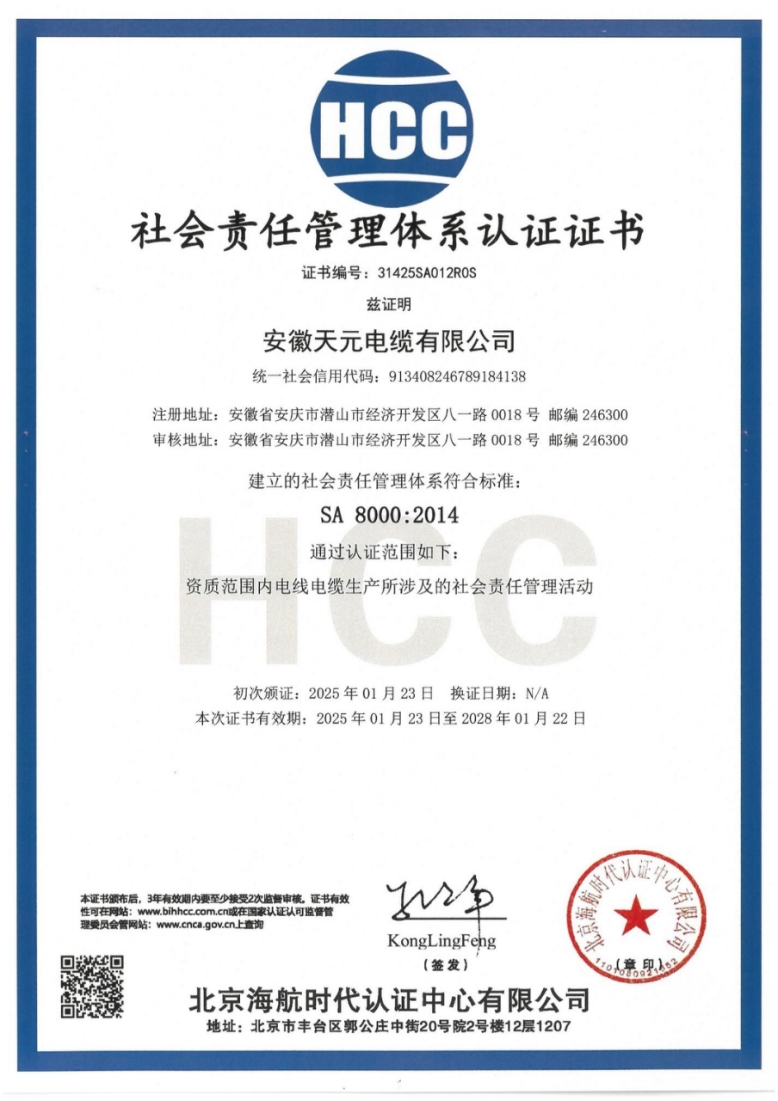 Social Responsibility Management System Certification Certificate