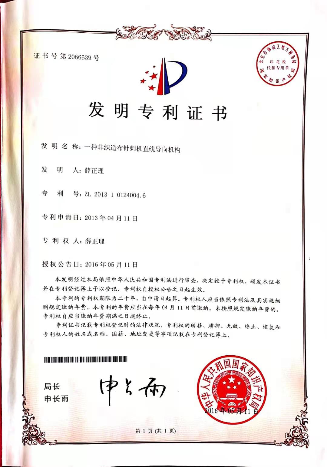 Invention Patent Certificate