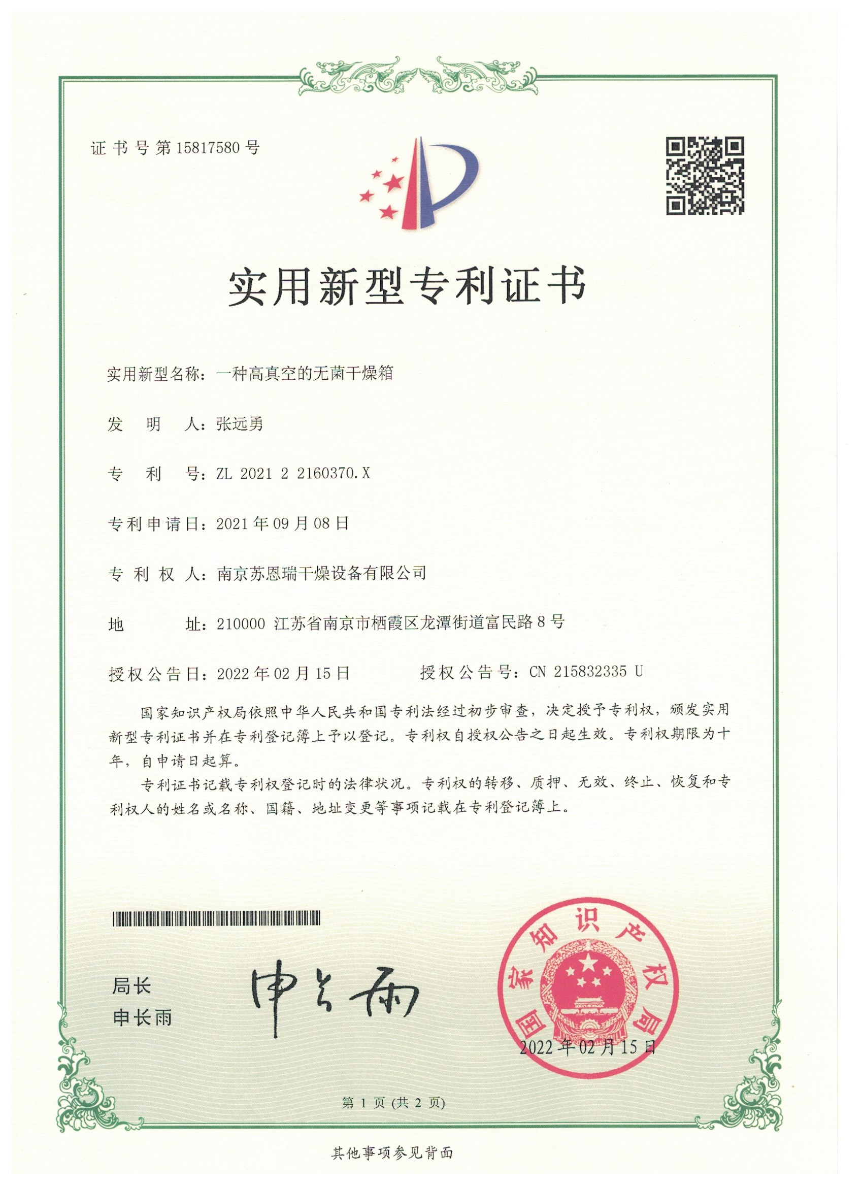 Utility Model Patent Certificate - A High Vacuum Sterile Drying Oven