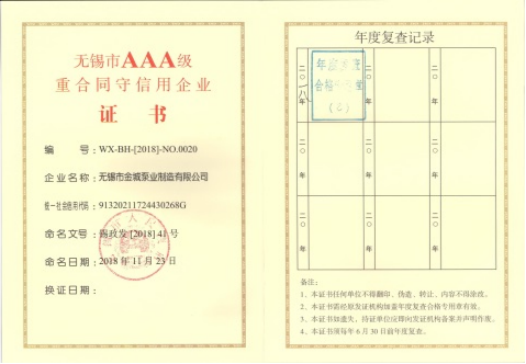Wuxi AAA level Contract abiding and Creditworthy Enterprise Certificate