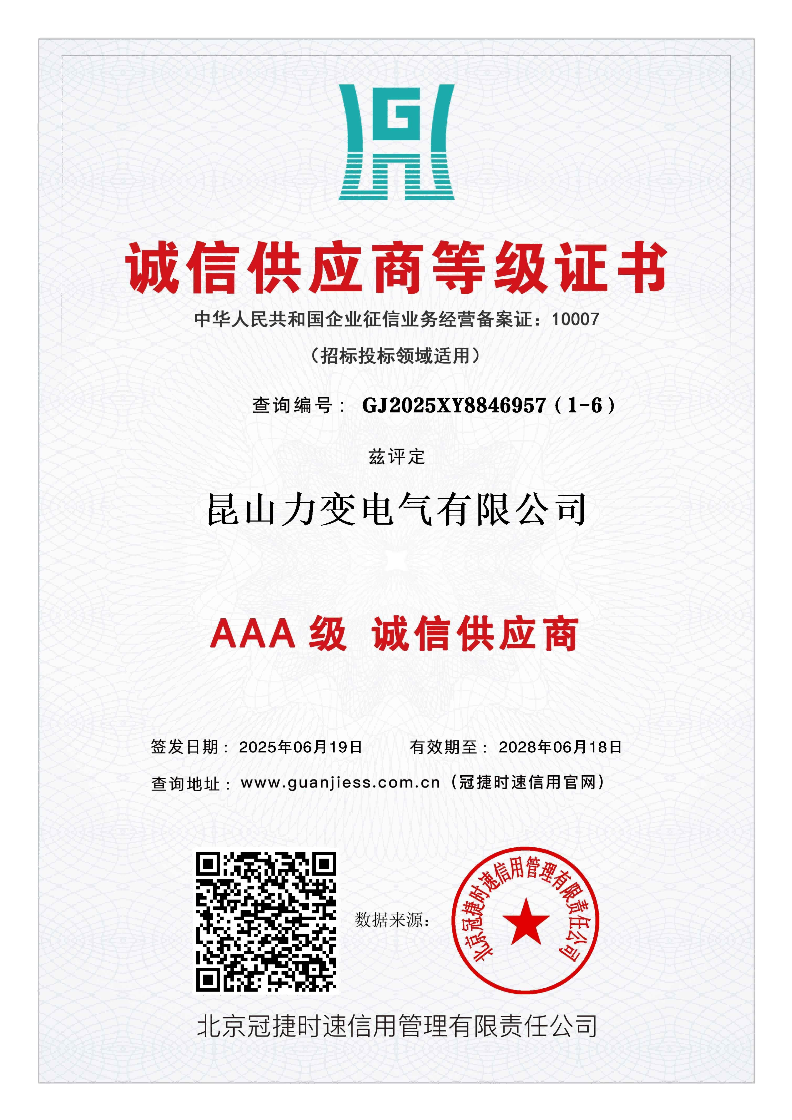 Integrity Supplier Grade Certificate